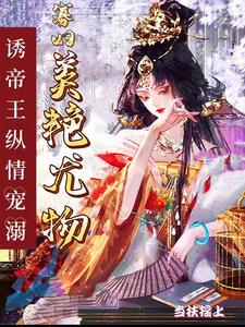 尤物寡妇独霸皇上,多胎登凤位