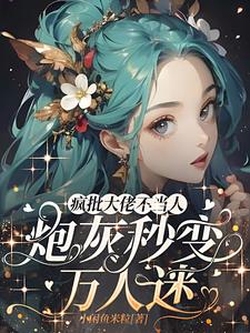 快穿之旅,创世神追妻无下限