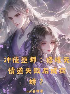 师尊逆推,我被强迫疯了！